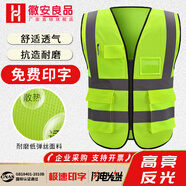 徽安良品反光背心應(yīng)急反光衣馬甲安全員工地施工熒光衣服建筑環(huán)衛(wèi)工程網(wǎng)布反光背心印字 熒光黃非定制