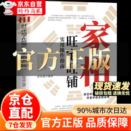 【官方正版】家相陳奕瑛 旺宅旺鋪實(shí)用操作指南 圖解周易 易經(jīng)全集 圖解黃帝宅經(jīng)風(fēng)水學(xué)書(shū)籍風(fēng)水絕學(xué) 宅經(jīng)正版原版 住宅講解179招圖解 住宅與布局新手入門(mén)黃帝宅經(jīng)住宅講解居家風(fēng)水一本通 家相-旺宅旺鋪實(shí)