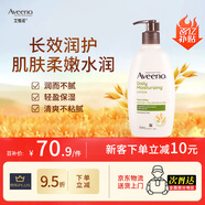艾惟諾（Aveeno）艾維諾媽媽潤(rùn)膚乳 天然燕麥成人身體乳液保濕 每日倍護(hù)潤(rùn)膚乳354ml