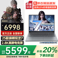 聯想拯救者R7000P 2025補貼20%筆記本電腦游戲本 RTX5060滿血獨顯可選 大學生辦公設計可選Think/小新 25新款銳龍7-H255 16G固態(tài) 1T固態(tài)小新 精裝升級 買手力薦丨官方