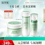 佰草集新玉潤水乳霜套裝補水保濕護膚化妝品女(露75ml+水150ml+面霜50g)