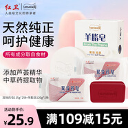 紅衛(wèi)雙效藥皂羊脂皂國貨國貨香皂洗臉沐浴皂去油止癢男女用抑菌99%