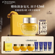 歐舒丹禮盒臘菊賦顏御齡抗皺眼霜15ml提拉緊致滋潤(rùn)保濕伴手禮七夕節(jié)禮物