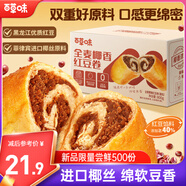 百草味全麥椰香紅豆卷面包800g 夾心手撕面包整箱學(xué)生營(yíng)養早餐休閑零食