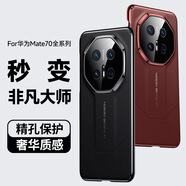 華為（HUAWEI）【品質(zhì)原裝】適用華為mate70pro手機殼薄電鍍mate70RS非凡大師mt7 【曜石黑】尊享版_秒變非凡大師_送鋼化膜 華為_(kāi)Mate_40
