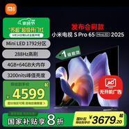 小米電視S Pro Mini LED 65英寸 2025款 3200nits 1792分區(qū) 288Hz 以舊換新 家電國家補貼 L65MB-SP