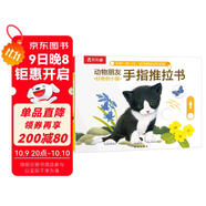 【滿(mǎn)74減15】好奇的小貓-動(dòng)物朋友手指推拉書(shū) 0-2歲 樂(lè )樂(lè )趣童書(shū) 故事書(shū)機關(guān)書(shū)