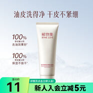 屈臣氏SHE LOG稀物集松茸菌菇氨基酸潔面乳 20g