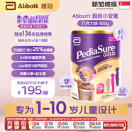 雅培（Abbott）奇跡臻高頂配小安素兒童1-10歲成長(cháng)配方粉高鈣新加坡版巧克力800g