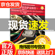 系列自選】管樂隊標準化訓(xùn)練教程-長笛單簧管中音薩克斯管小大長圓號短號小鼓與鍵盤打擊樂次中音薩克斯管雙簧管次中音號1樂隊總譜及（掃碼聽音樂）零基礎(chǔ)學(xué)初學(xué)者入門教程教材 管樂教材 上音 中音薩克斯管1（定