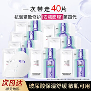 歐萊雅（LOREAL） 安瓶面膜復顏玻尿酸玻色因保濕抗皺緊致淡紋舒緩護膚新年禮物女 【4.0多效修護】安瓶面膜40片