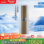 大金空調(diào) 3匹 新二級 帕締能 變頻冷暖客廳空調(diào)冷熱速享空調(diào)柜機國家補貼以舊換新靜音省電FVXF272WC-W