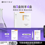 可麗金（COLLGENE）Human-like重組膠原蛋白健膚高保濕面膜 27g*5片