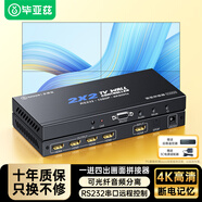 畢亞茲 HDMI視頻畫(huà)面拼接器 多屏寶一進(jìn)四出視頻融合器 高清4K@60Hz電視屏幕拼接屏控制器 4路處理器