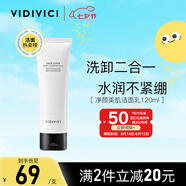 VIDIVICI女神潔面氨基酸潔面乳蠶絲泡沫溫和潔面120ml七夕情人節(jié)生日禮物