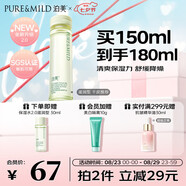 泊美鮮純珍萃保濕滋潤爽膚水150ml(補水保濕溫和緊質(zhì)) 節(jié)日禮物