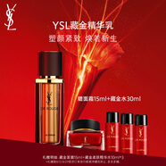 圣羅蘭（YSL）藏金奢妍精華乳滋潤緊致護膚品套裝禮盒七夕情人節(jié)禮物生日禮物