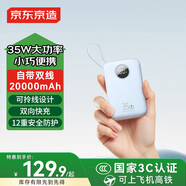 京東京造3c認證可上飛機35W自帶線(xiàn)充電寶20000毫安時(shí)移動(dòng)電源適用戶(hù)外蘋(píng)果17小米17華為榮耀冰川藍