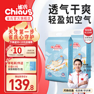 雀氏（Chiaus）拉拉褲薄快吸學(xué)步褲醫(yī)護(hù)級國產(chǎn)尿不濕嬰兒超薄透氣成長褲小內(nèi)褲式 拉拉褲XL120片【12-17kg】