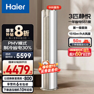 海爾（Haier）凈省電空調(diào) 新一級(jí)能效變頻省電 2匹3匹客廳空調(diào)立式柜機(jī) 靜悅空調(diào) 以舊換新國家補(bǔ)貼20% 3匹 一級(jí)能效 強(qiáng)勁冷暖 靜悅冰雪白