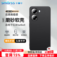 Smorss適用紅米turbo4手機(jī)殼保護(hù)套小米turbo4手機(jī)套鏡頭全包超薄磨砂背殼軟殼男女款外殼