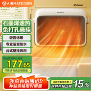 艾美特（AIRMATE）【石墨烯極速導熱】暖風機/電熱取暖器/電暖器/電暖氣片/加熱器 家用臺式壁掛浴室浴霸防水 K47