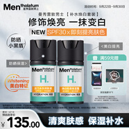 曼秀雷敦男士【張藝興同款】美白套裝(防曬乳液+保濕乳霜)補水防曬素顏霜