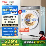 TCL 12公斤超級筒T7H超薄帶烘干洗烘一體滾筒洗衣機1.2洗凈比全自動(dòng)家電國家補貼以舊換新G120T7H-HDI