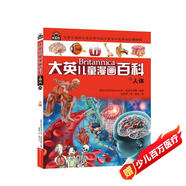 16大開(kāi)本大英兒童漫畫(huà)百科25·人體（為孩子量身打造的知識博物館）【6-14歲】