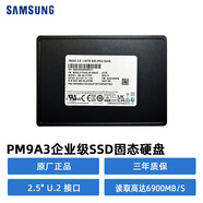 三星（SAMSUNG）企業(yè)級SSD固態(tài)硬盤(pán)PM9A3企業(yè)級硬盤(pán) 3.84T（建議選擇5年保的同型號）