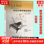 新版包郵 菲伯爾鋼琴基礎(chǔ)教程 1-6級(jí)共12冊(cè) 2025年適用鋼琴考級(jí)教程教材第123456級(jí)任選 課程和樂理 技巧和演奏 人民音樂出版社出版帶光盤 第6級(jí) 新版菲伯爾鋼琴基礎(chǔ)教程