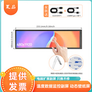 夏晶長條型顯示器 電腦機箱副屏幕擴展 AIDA64主機硬件溫度監(jiān)控屏桌面桌搭主機觸控小型顯示器 8.8英寸 1920*480 觸摸（機箱副屏）