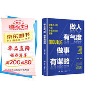 做人有氣度做事有謀略 職場(chǎng)生存法則細節決定成敗高情商聊天術(shù)語(yǔ)言的藝術(shù)口才訓練與溝通技巧邏輯表達力