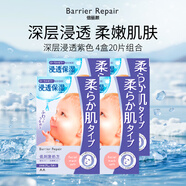 barrier repair嬰兒肌 三重鎖水保濕貼片面膜 深層浸透紫色 4盒20片 生日禮物