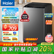 Haier/海爾洗衣機波輪神童6.5公斤洗衣機全自動(dòng)小型家用租房學(xué)生宿舍 智能稱(chēng)重量 桶自潔 以舊換新 8公斤大神童洗衣機一級能效+超凈洗+納米微泡凈
