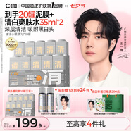 清潔白泥膜20罐深層控油補(bǔ)水面膜去黑頭角質(zhì)涂抹式七夕情人節(jié)禮物