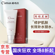 ?，斒藇c精華液富勒烯煥顏霜玫瑰水凝膠維生素c去斑精華護膚品 涵水修護凝膠50ml 補水面霜
