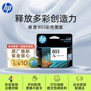惠普（HP）803原裝彩色墨盒 適用hp deskjet 1111/1112/2131/2132/2621/2622打印機 彩色墨盒