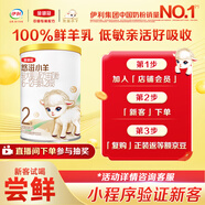 伊利金領(lǐng)冠悠滋小羊【100%鮮羊乳好吸收】2段6-12月130g新老包裝隨機(jī)