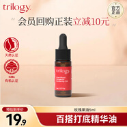 trilogy萃樂(lè )活經(jīng)典玫瑰果油5ml密集修護維穩肌膚新西蘭進(jìn)口