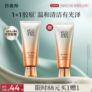 百雀羚（PECHOIN）洗面奶女賦顏凈澈潔面乳氨基酸型100g買(mǎi)一贈一