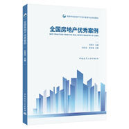 全國房地產(chǎn)優(yōu)秀案例