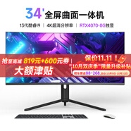 博侖帥一體機(jī)電腦34英寸4K超清分辨率曲屏全面屏家用網(wǎng)課商務(wù)辦公炒股電競(jìng)游戲臺(tái)式整機(jī) 34英寸4K超清/可升降旋轉(zhuǎn)/可分多屏炒股神器 酷睿i5四核/16G/512G【家用力薦】
