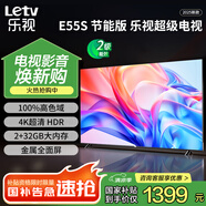 樂(lè)視TV（Letv）55英寸 E55S 2+32GB 二級(jí)能效 國(guó)家補(bǔ)貼 以舊換新 4K超高清全面屏 游戲液晶平板電視機(jī)D55CUCVN 55英寸 E55S【2+32GB】 節(jié)能版