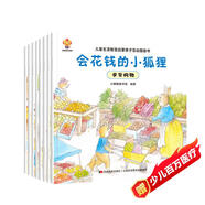 兒童智慧啟蒙繪本（全8冊）培養孩子在日常生活中遇事深思熟慮，顧全大局，從而獲得快樂(lè )和滿(mǎn)足(中國環(huán)境標志產(chǎn)品 綠色印刷) 