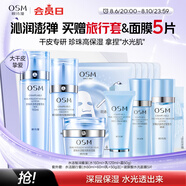 歐詩漫（OSM）水活智潤套裝(爽膚水+乳液+面霜)補(bǔ)水保濕護(hù)膚品生日禮物送女友