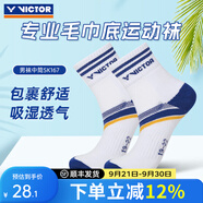 威克多（VICTOR）勝利專業(yè)羽毛球襪男加厚毛巾底運(yùn)動襪吸汗透氣防滑耐磨襪子SK9100 SK167-F方鈉石藍(lán) 均碼