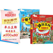 漫畫(huà)中華文化1000問(wèn)+漫畫(huà)世界文化1000問(wèn) 中國傳統文化中國古代文化常識歷史知識世界文化百科參考科普百科書(shū)籍
