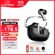 山靈MTW60 真無線藍(lán)牙耳機(jī)5.3主動降噪TWS音樂HIFI發(fā)燒運(yùn)動游戲耳塞手機(jī)通用動圈入耳式耳塞 MTW60芝麻黑