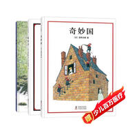 安野光雅：奇妙國（全3冊）